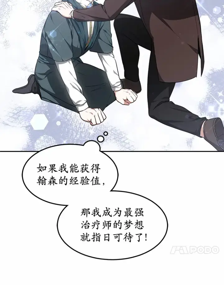 漫画《其实我是SSS级神医》19.危险的湾区第25张图