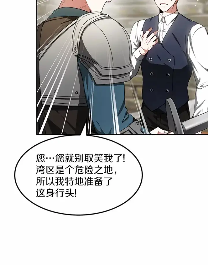 漫画《其实我是SSS级神医》19.危险的湾区第34张图
