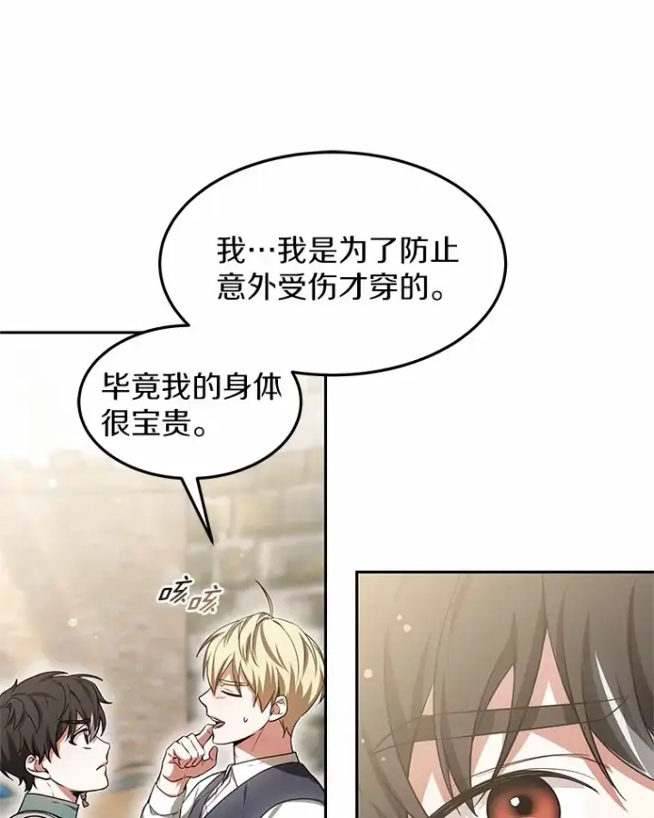 漫画《其实我是SSS级神医》19.危险的湾区第37张图