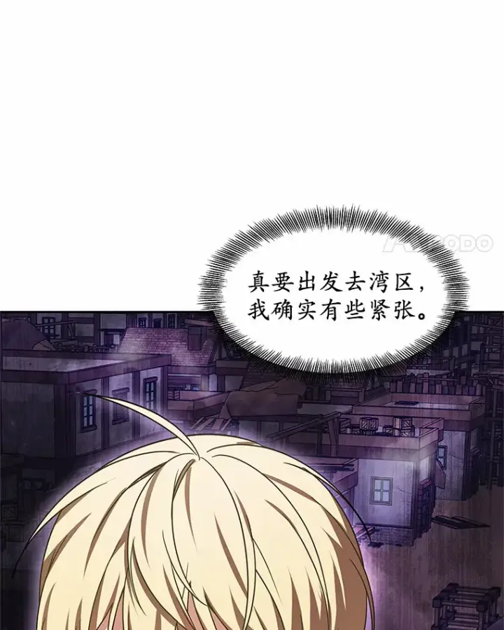 漫画《其实我是SSS级神医》19.危险的湾区第39张图
