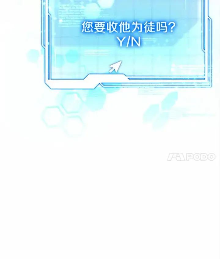 漫画《其实我是SSS级神医》19.危险的湾区第4张图