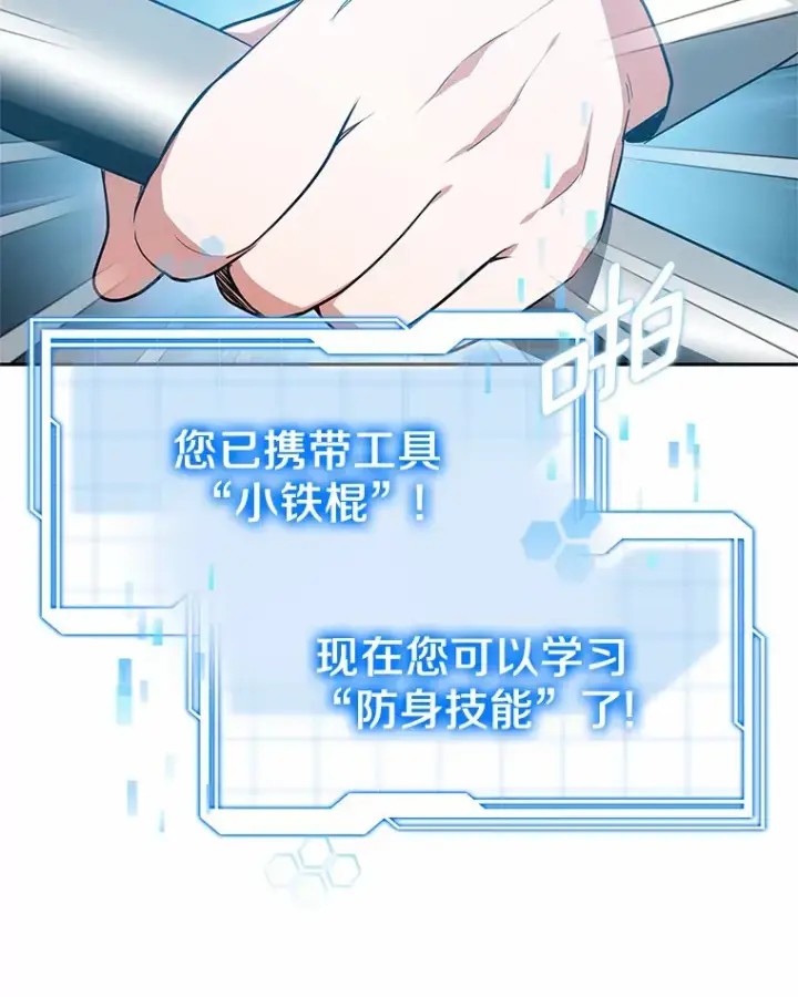 漫画《其实我是SSS级神医》19.危险的湾区第45张图