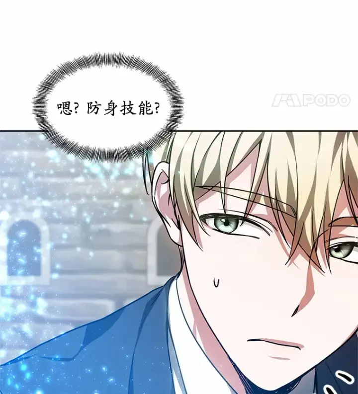 漫画《其实我是SSS级神医》19.危险的湾区第46张图