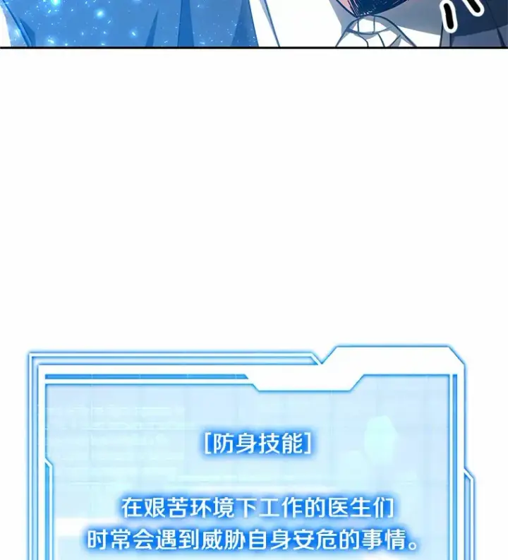 漫画《其实我是SSS级神医》19.危险的湾区第47张图