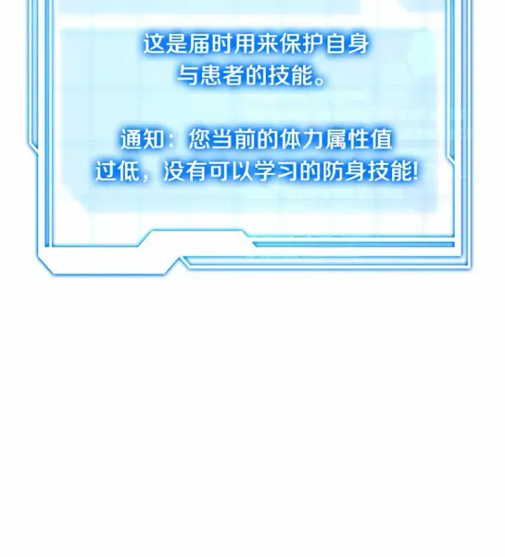 漫画《其实我是SSS级神医》19.危险的湾区第48张图