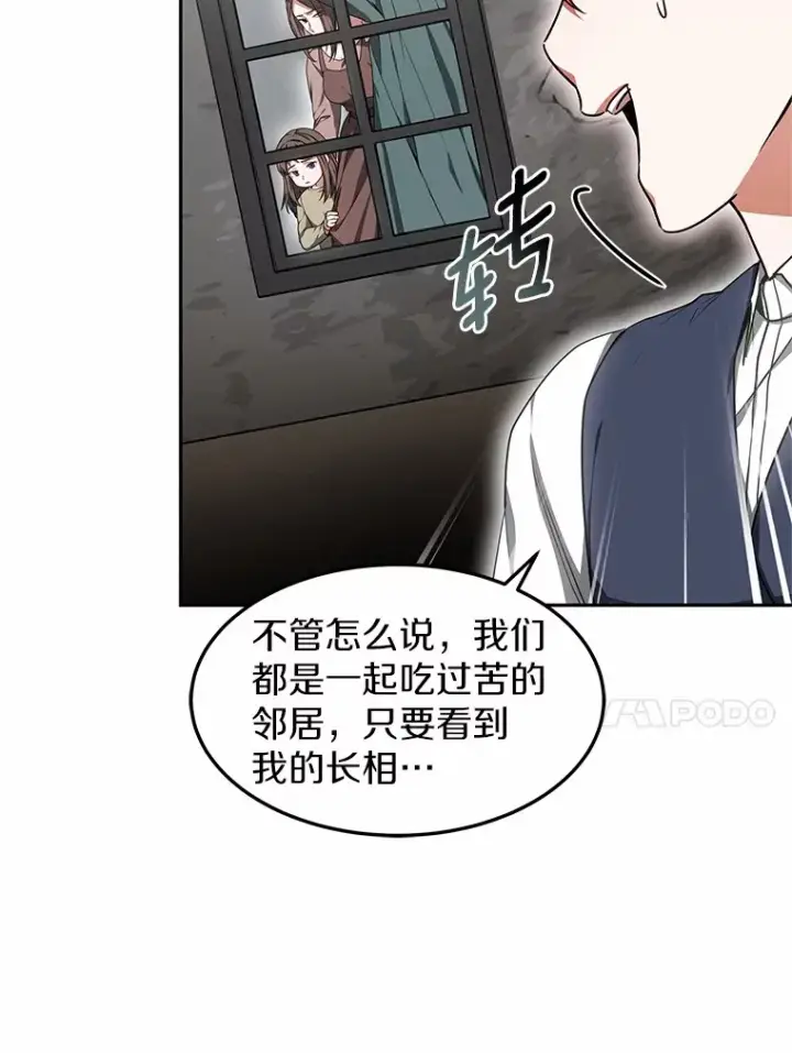 漫画《其实我是SSS级神医》19.危险的湾区第59张图