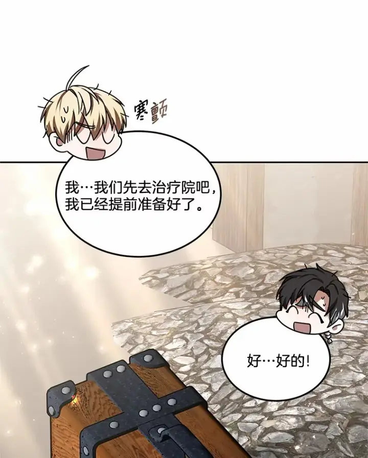 漫画《其实我是SSS级神医》19.危险的湾区第65张图