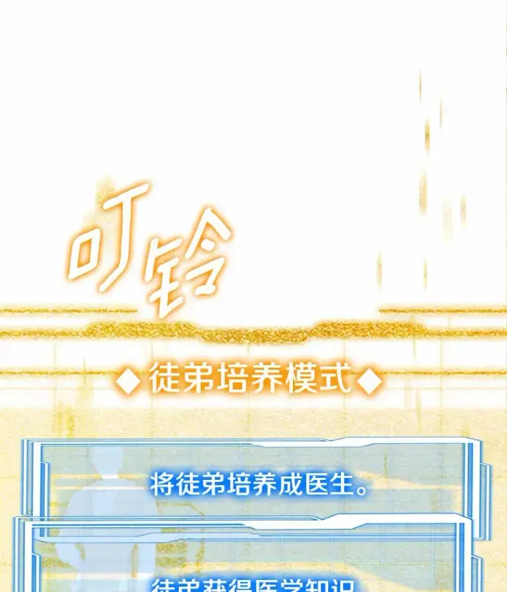 漫画《其实我是SSS级神医》19.危险的湾区第7张图
