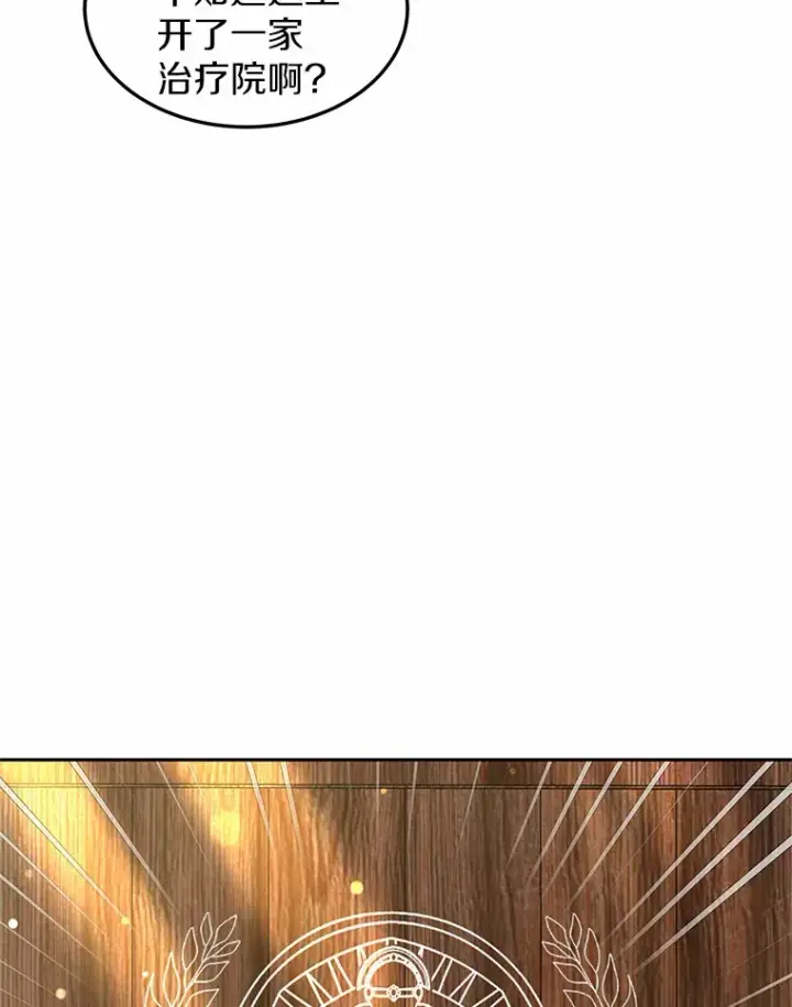 漫画《其实我是SSS级神医》19.危险的湾区第79张图
