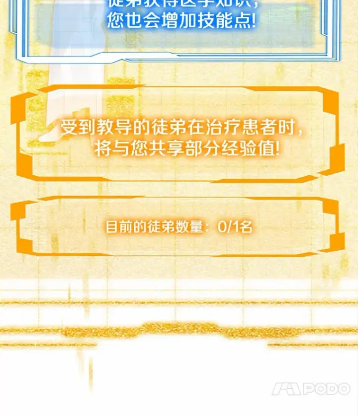 漫画《其实我是SSS级神医》19.危险的湾区第8张图