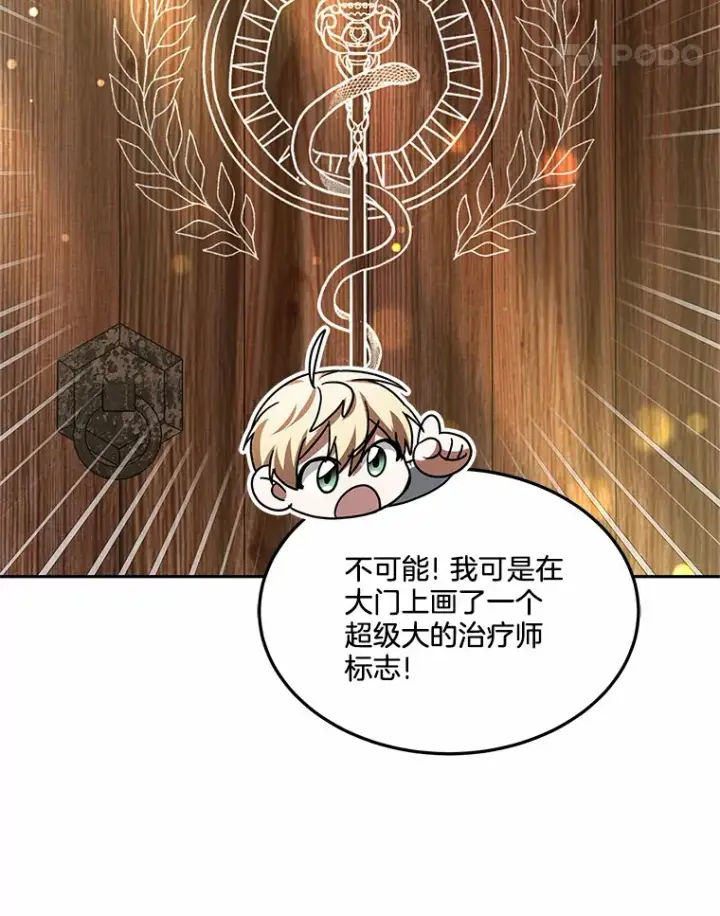 漫画《其实我是SSS级神医》19.危险的湾区第80张图