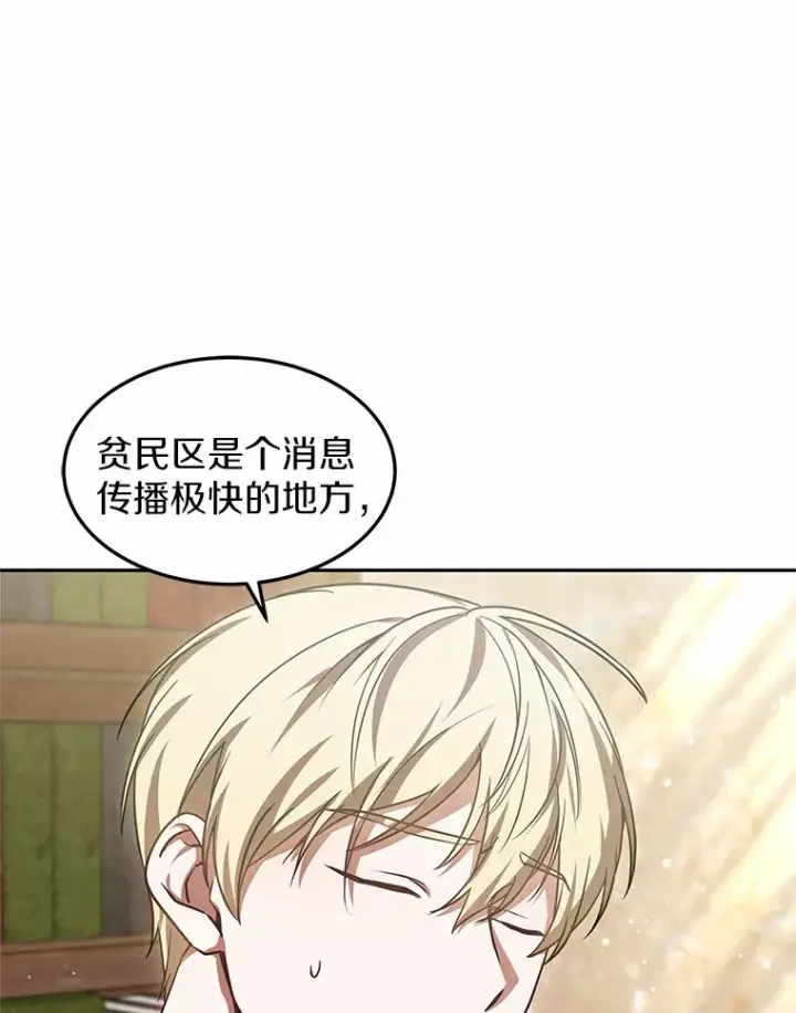 漫画《其实我是SSS级神医》19.危险的湾区第81张图