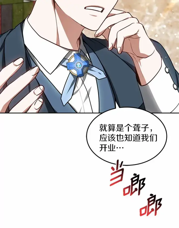 漫画《其实我是SSS级神医》19.危险的湾区第82张图
