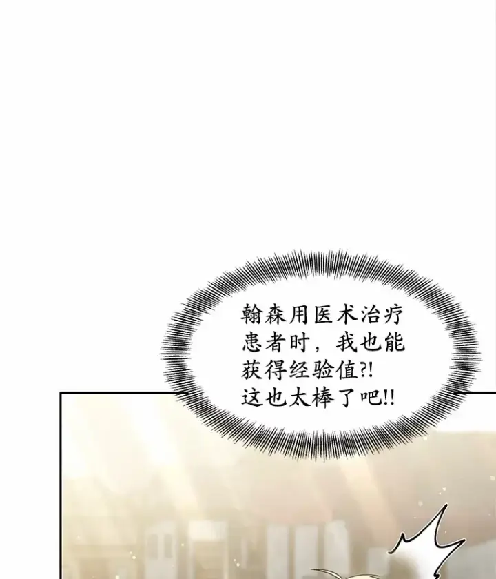 漫画《其实我是SSS级神医》19.危险的湾区第9张图