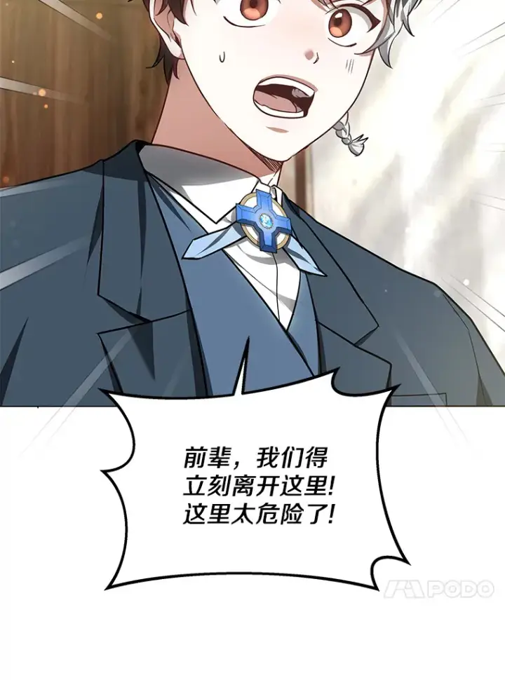 漫画《其实我是SSS级神医》19.危险的湾区第99张图