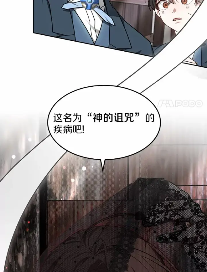 漫画《其实我是SSS级神医》20.前往科里森街第101张图