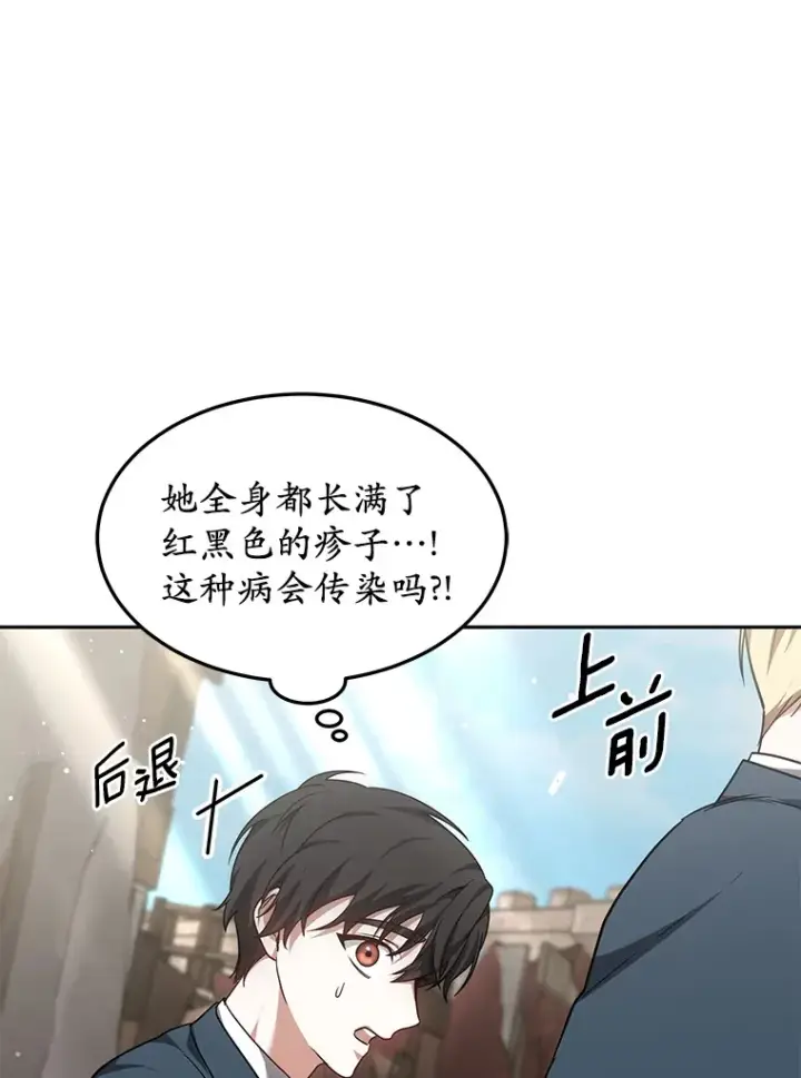 漫画《其实我是SSS级神医》20.前往科里森街第103张图