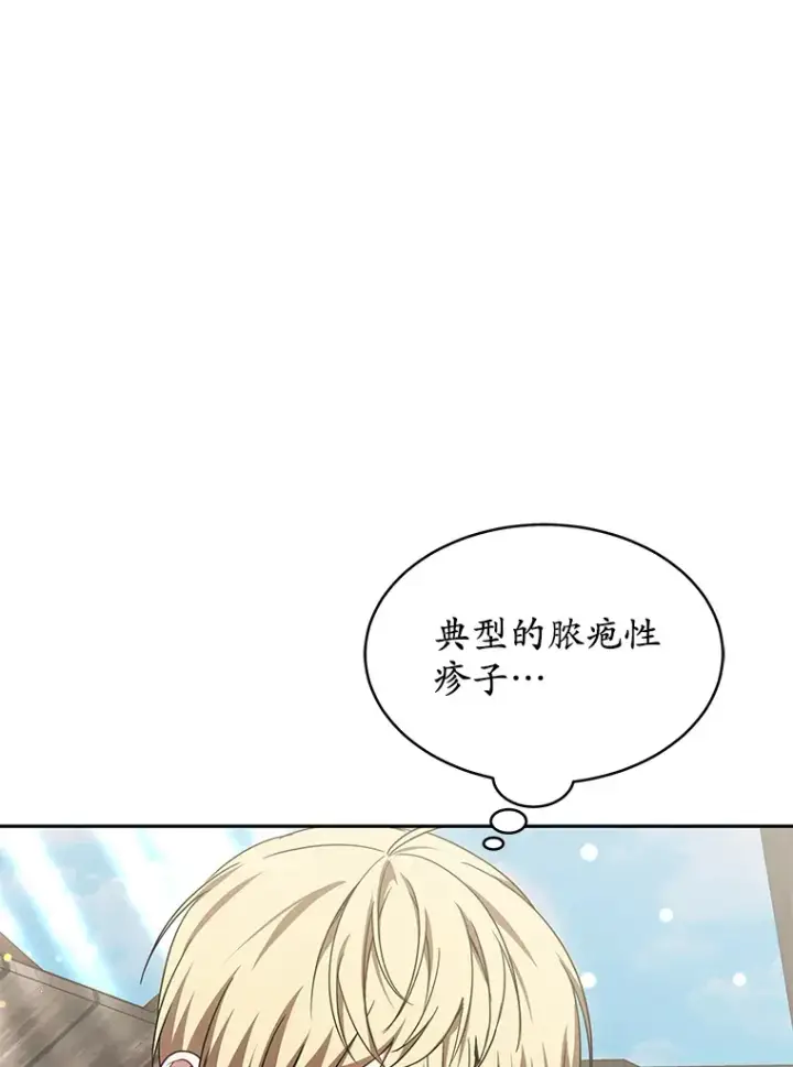漫画《其实我是SSS级神医》20.前往科里森街第109张图