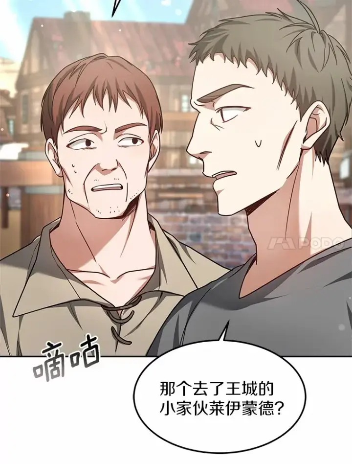 漫画《其实我是SSS级神医》20.前往科里森街第11张图