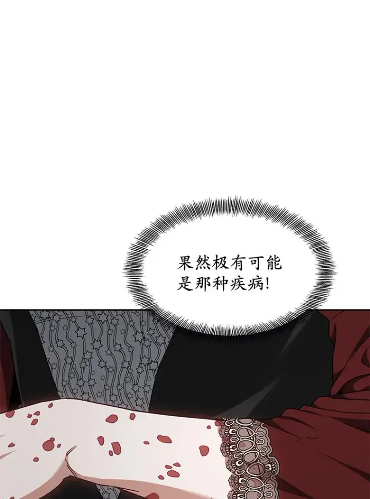 漫画《其实我是SSS级神医》20.前往科里森街第111张图