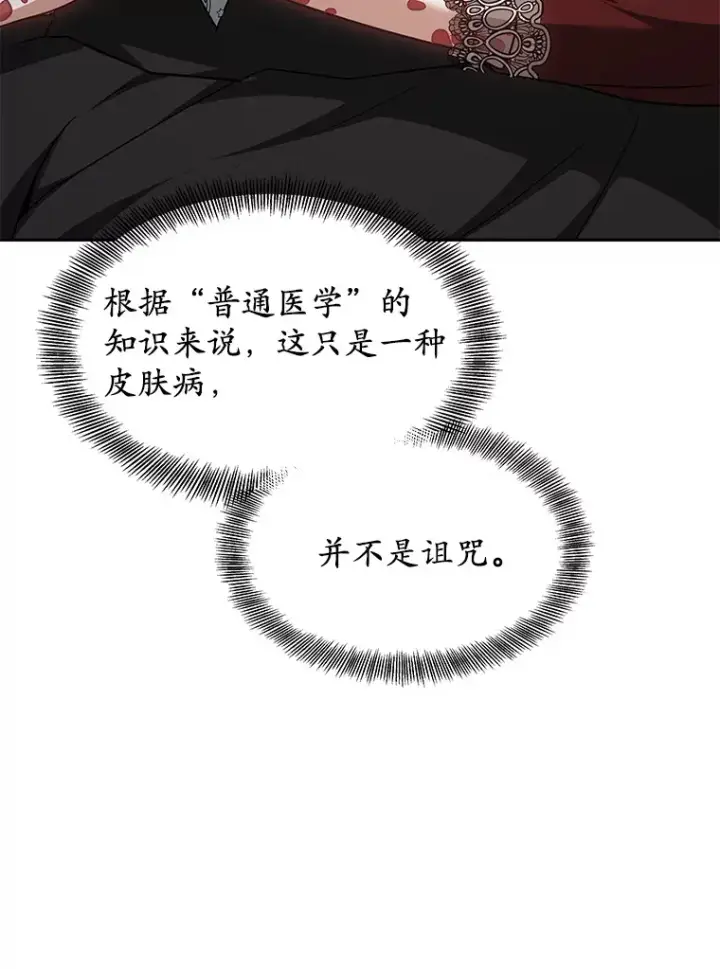漫画《其实我是SSS级神医》20.前往科里森街第112张图