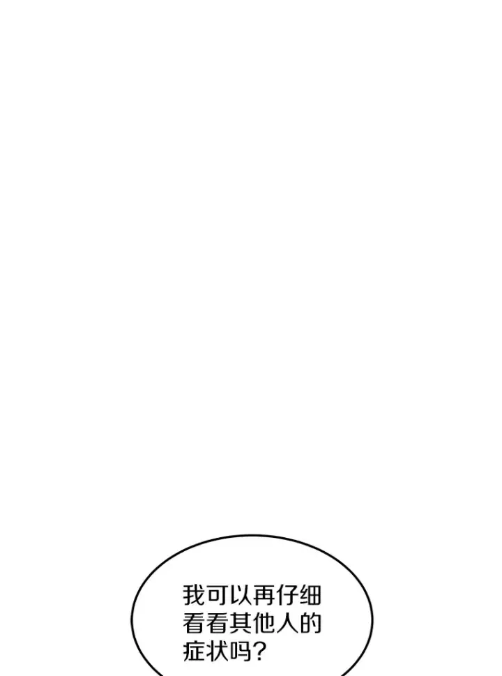 漫画《其实我是SSS级神医》20.前往科里森街第113张图