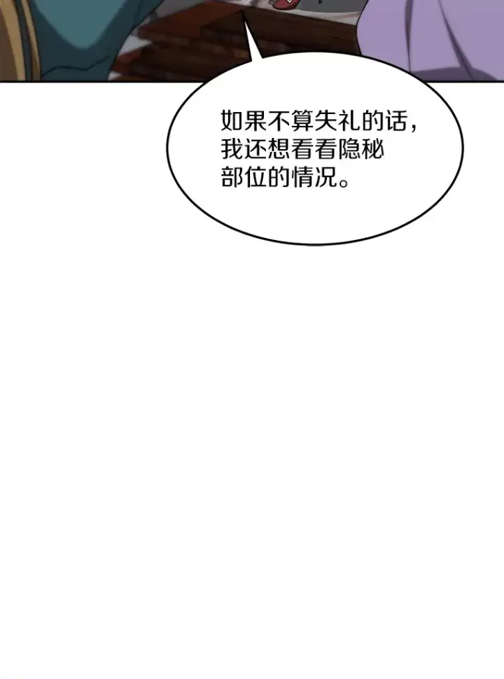 漫画《其实我是SSS级神医》20.前往科里森街第115张图