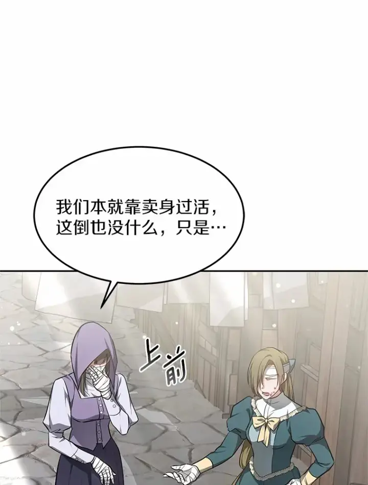 漫画《其实我是SSS级神医》20.前往科里森街第116张图
