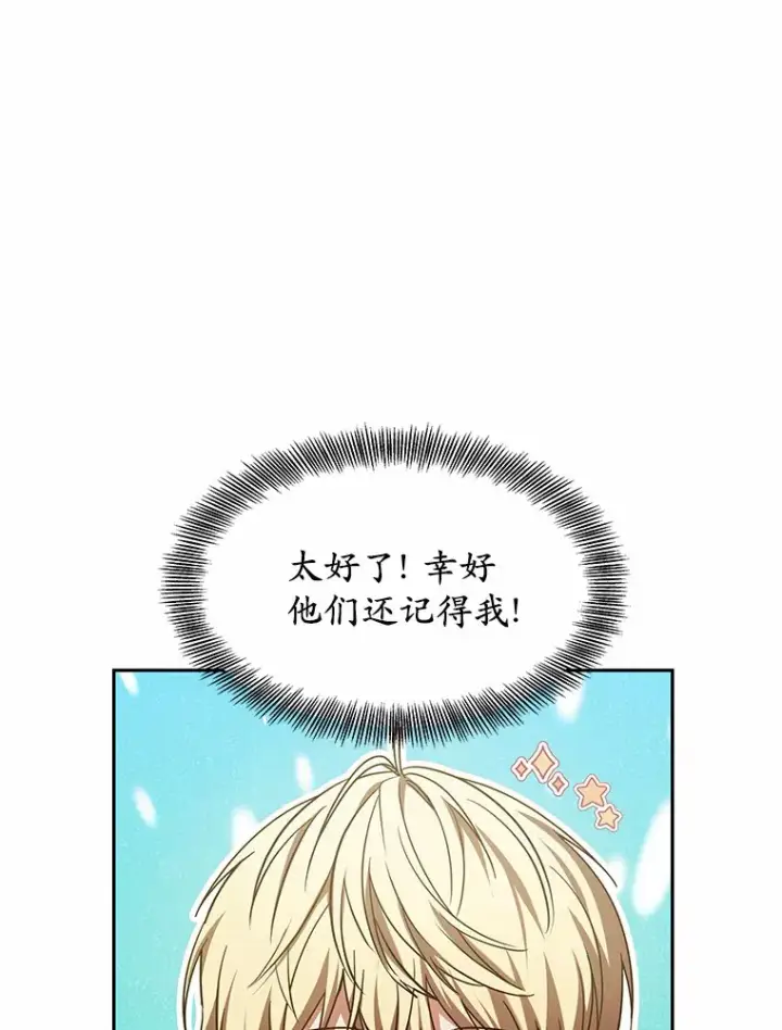 漫画《其实我是SSS级神医》20.前往科里森街第12张图