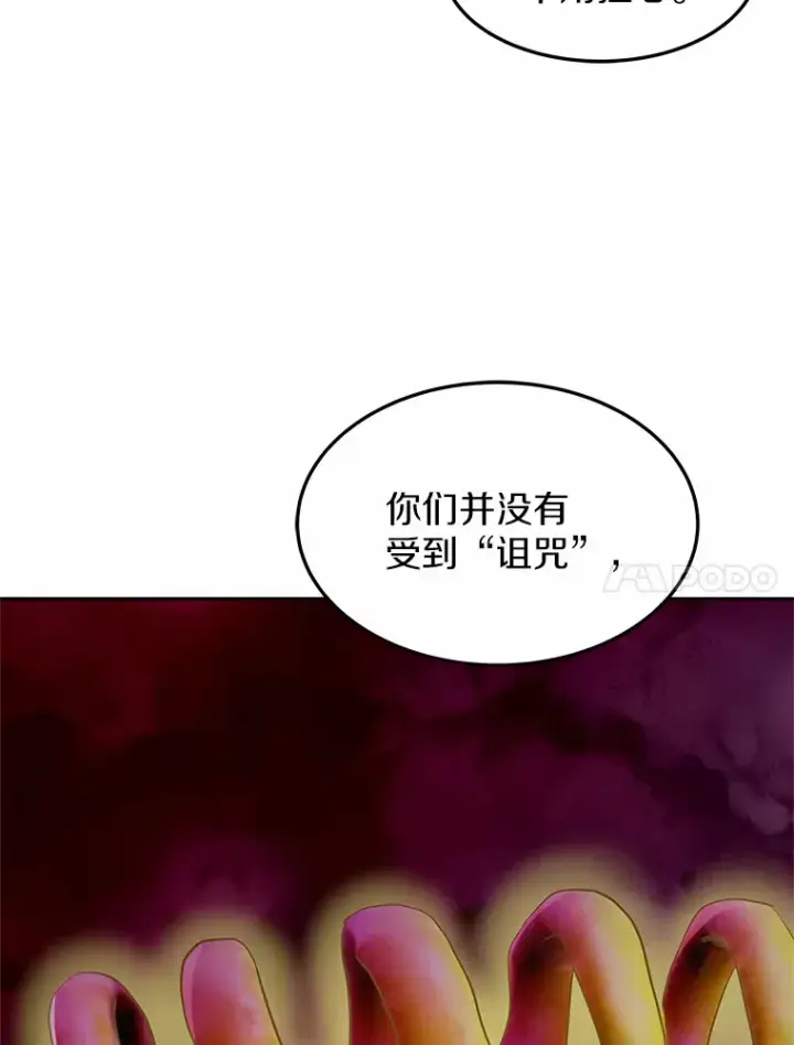 漫画《其实我是SSS级神医》20.前往科里森街第120张图