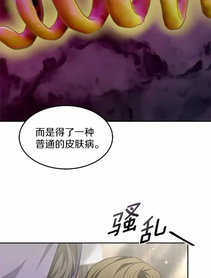 漫画《其实我是SSS级神医》20.前往科里森街第121张图