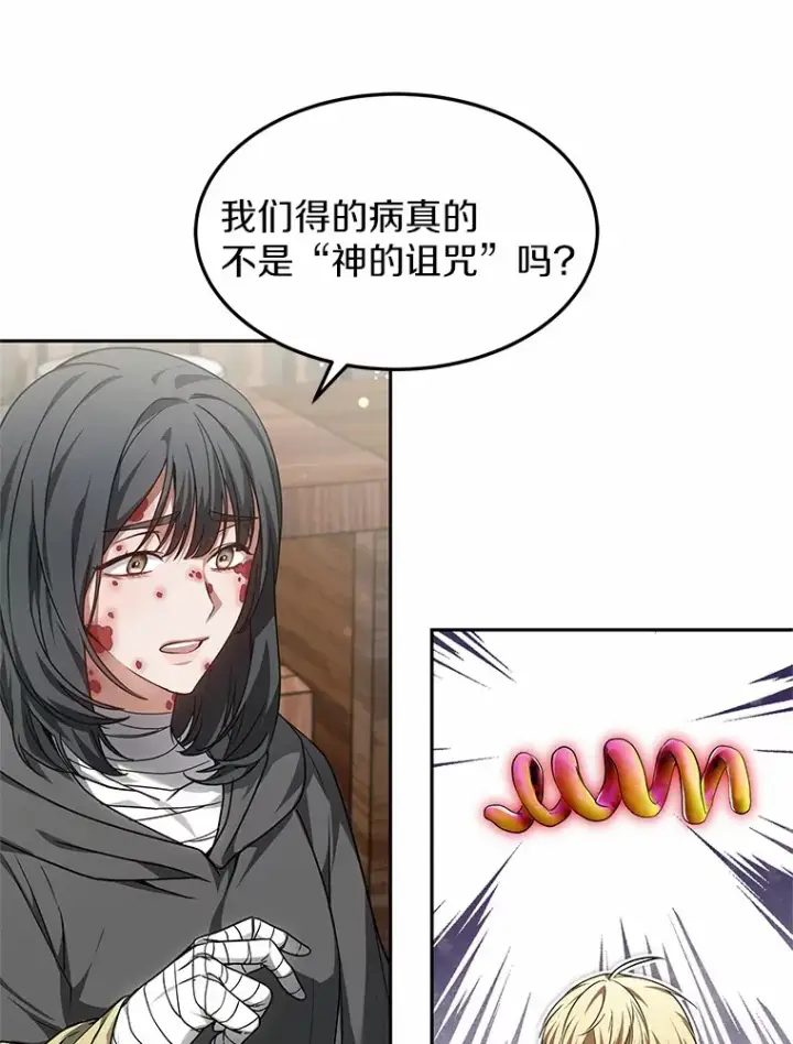 漫画《其实我是SSS级神医》20.前往科里森街第125张图