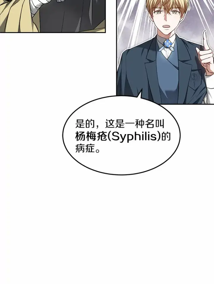 漫画《其实我是SSS级神医》20.前往科里森街第126张图