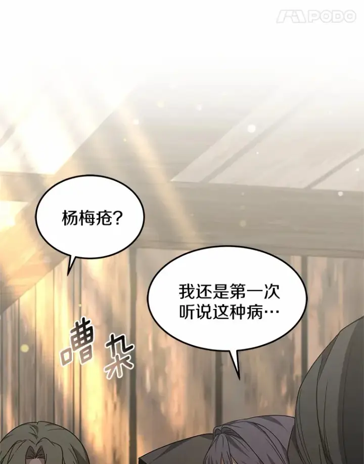 漫画《其实我是SSS级神医》20.前往科里森街第127张图