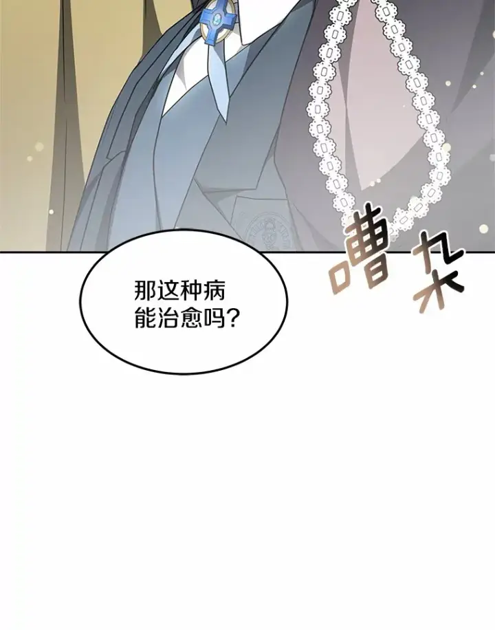 漫画《其实我是SSS级神医》20.前往科里森街第129张图