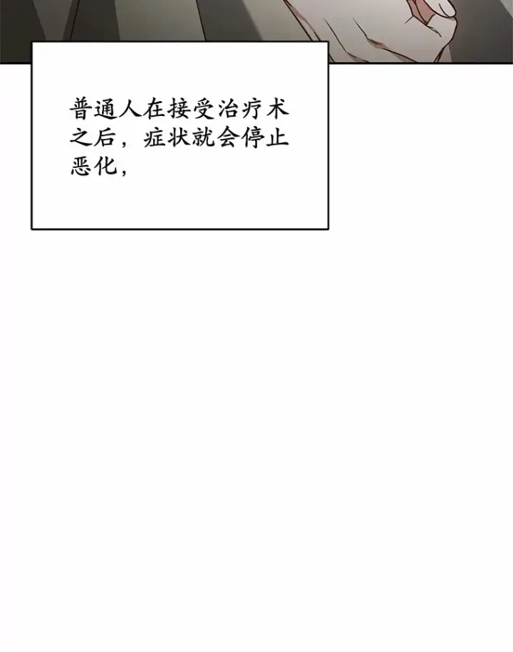 漫画《其实我是SSS级神医》20.前往科里森街第132张图