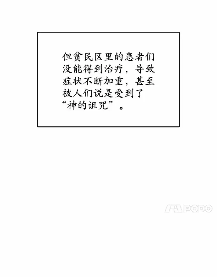漫画《其实我是SSS级神医》20.前往科里森街第133张图