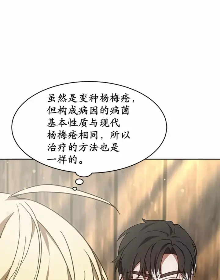 漫画《其实我是SSS级神医》20.前往科里森街第134张图