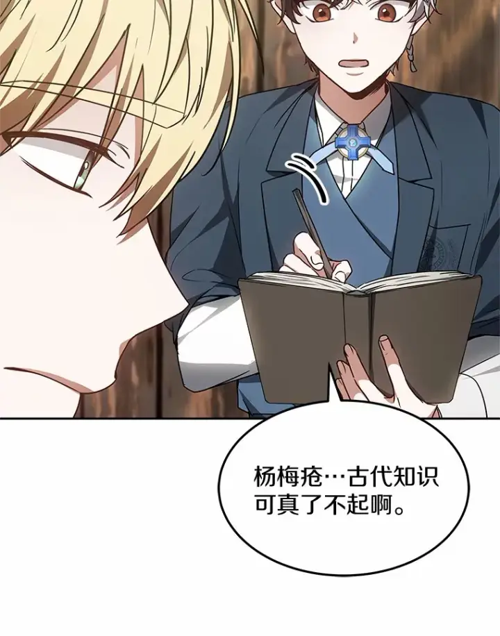 漫画《其实我是SSS级神医》20.前往科里森街第135张图