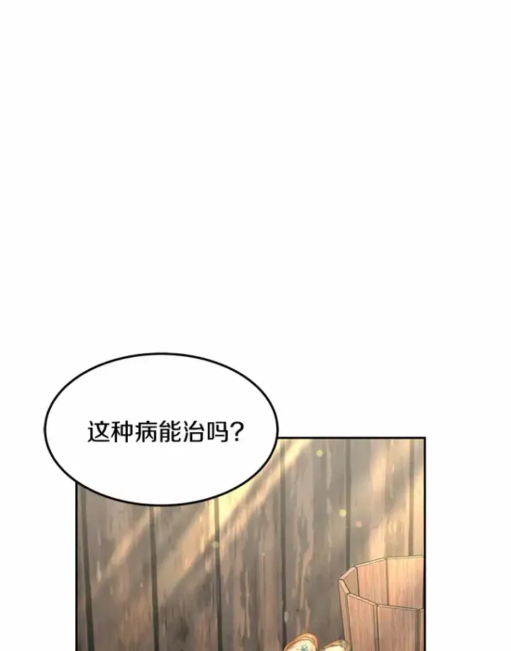 漫画《其实我是SSS级神医》20.前往科里森街第136张图