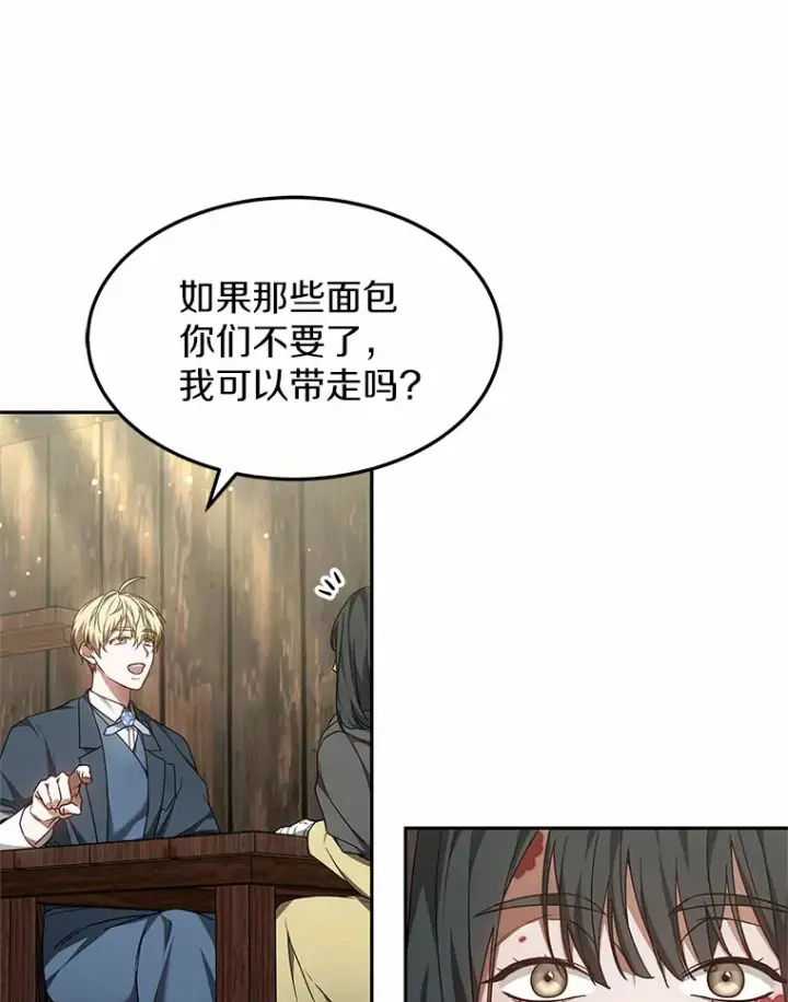 漫画《其实我是SSS级神医》20.前往科里森街第138张图