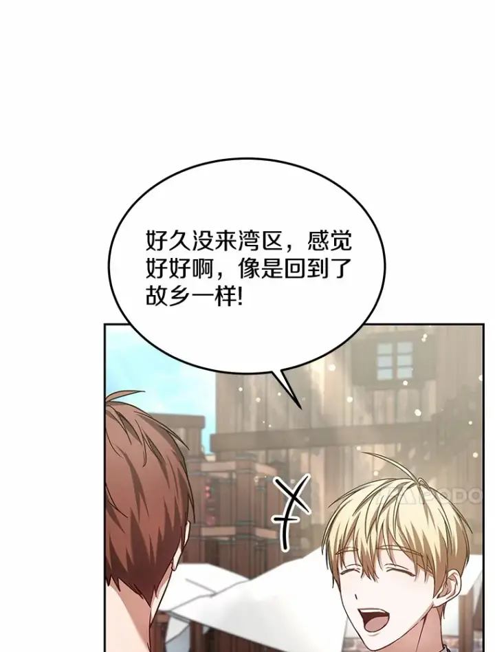 漫画《其实我是SSS级神医》20.前往科里森街第14张图