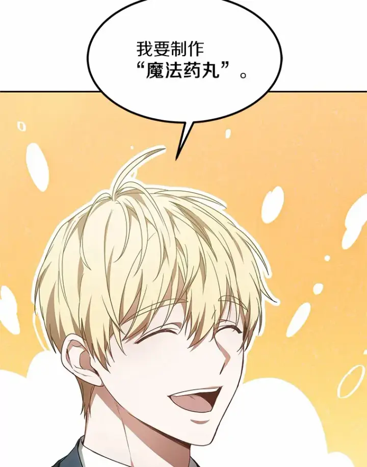 漫画《其实我是SSS级神医》20.前往科里森街第142张图