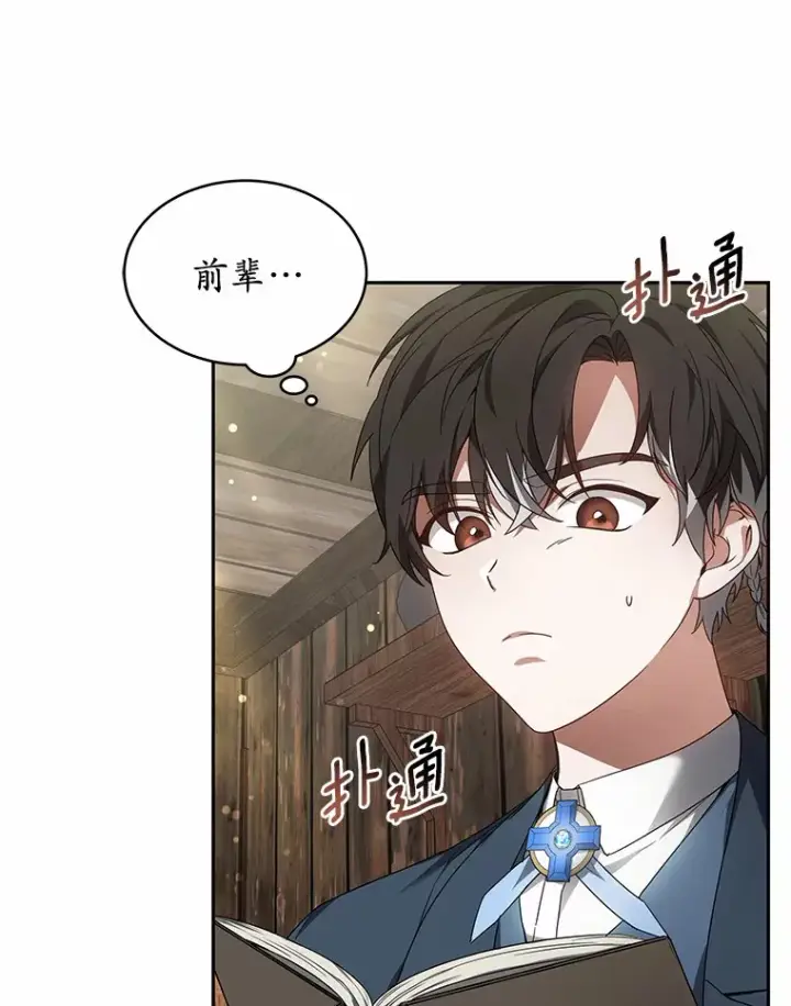漫画《其实我是SSS级神医》20.前往科里森街第145张图
