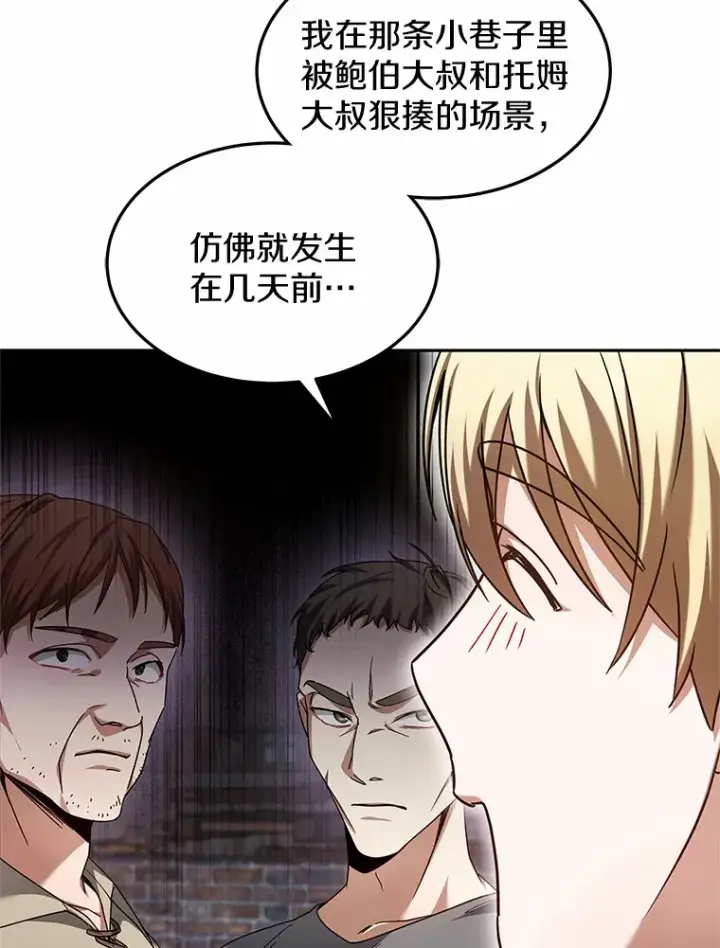 漫画《其实我是SSS级神医》20.前往科里森街第16张图