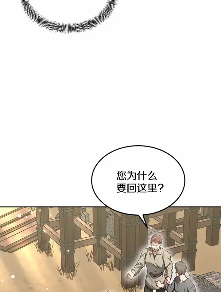 漫画《其实我是SSS级神医》20.前往科里森街第19张图