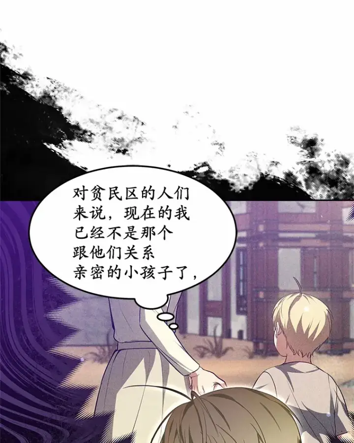 漫画《其实我是SSS级神医》20.前往科里森街第25张图