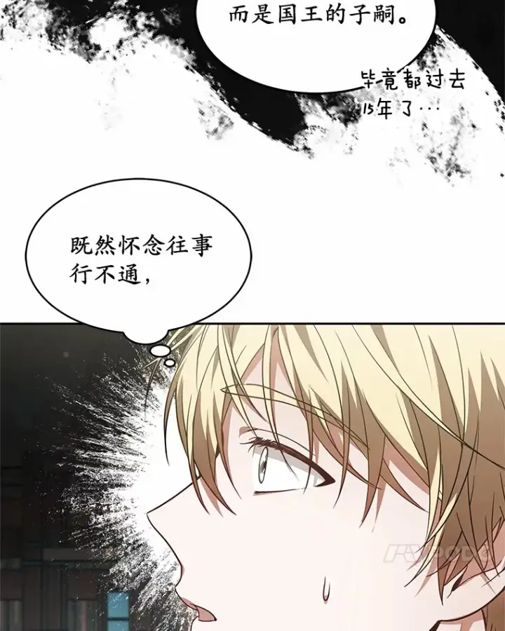 漫画《其实我是SSS级神医》20.前往科里森街第27张图