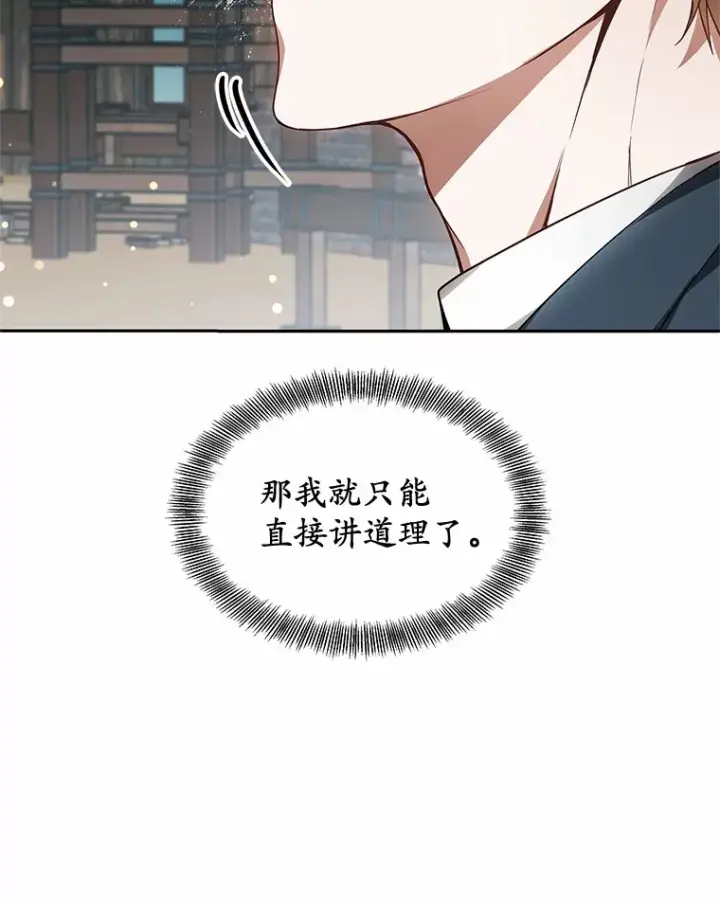 漫画《其实我是SSS级神医》20.前往科里森街第28张图