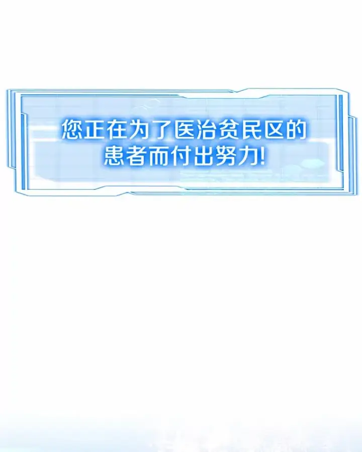 漫画《其实我是SSS级神医》20.前往科里森街第29张图